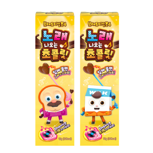 [Bread Barbershop] Music Chocolate Image